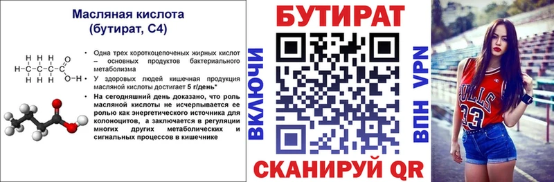 закладки  Кстово  БУТИРАТ Butirat 