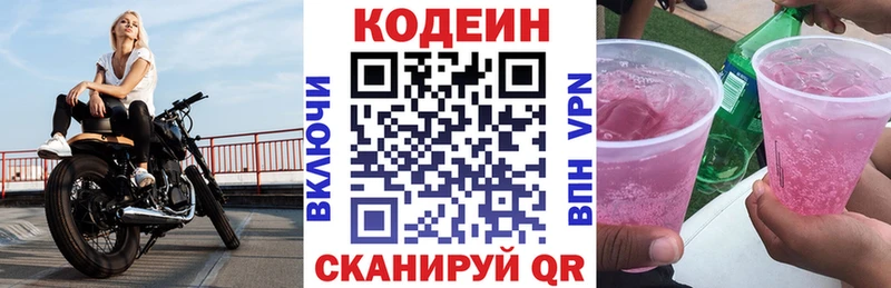 Кодеиновый сироп Lean Purple Drank Кстово
